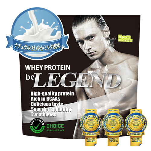 ビーレジェンド ホエイプロテイン