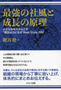 最強の社風と成長の原理